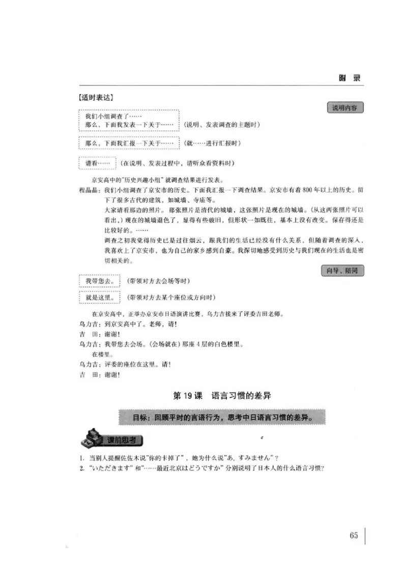 教师用书4_高中课本电子全科人教版语数英政历地物化生必修选修全套课本PPT_高中日语_4.人教版高中日语教材