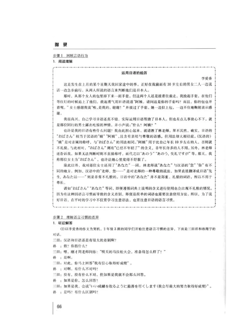 教师用书4_高中课本电子全科人教版语数英政历地物化生必修选修全套课本PPT_高中日语_4.人教版高中日语教材