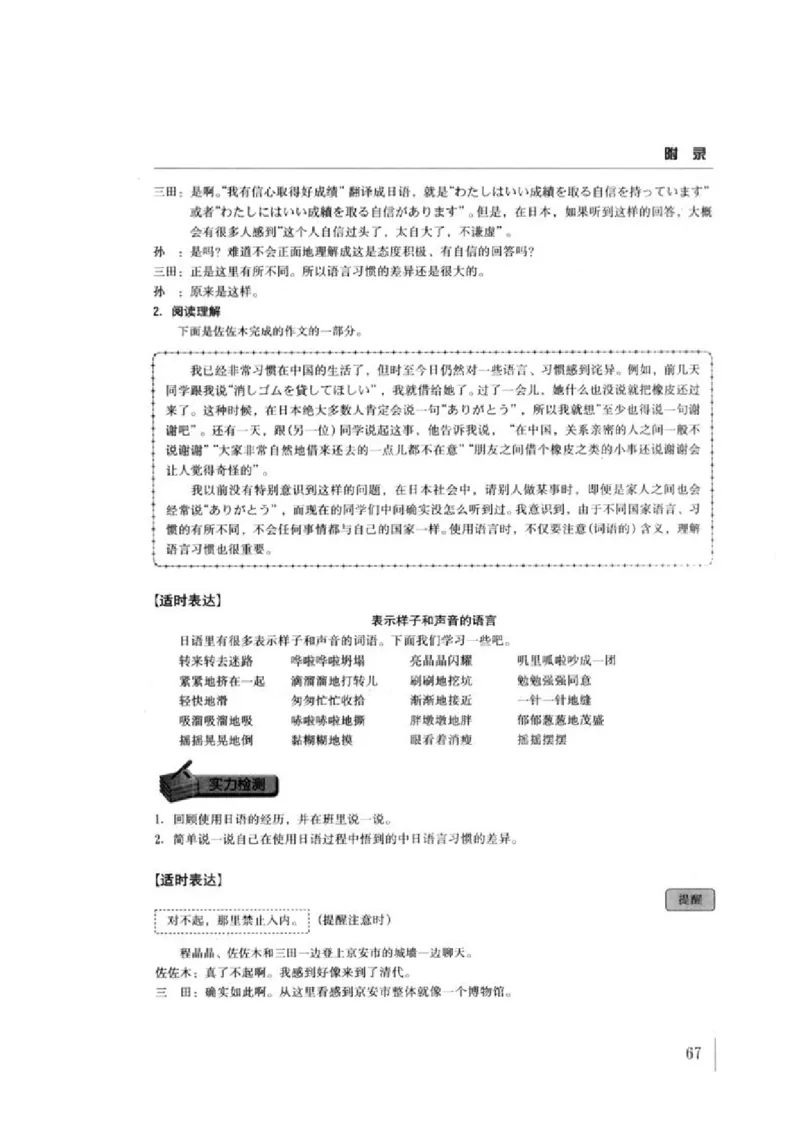 教师用书4_高中课本电子全科人教版语数英政历地物化生必修选修全套课本PPT_高中日语_4.人教版高中日语教材