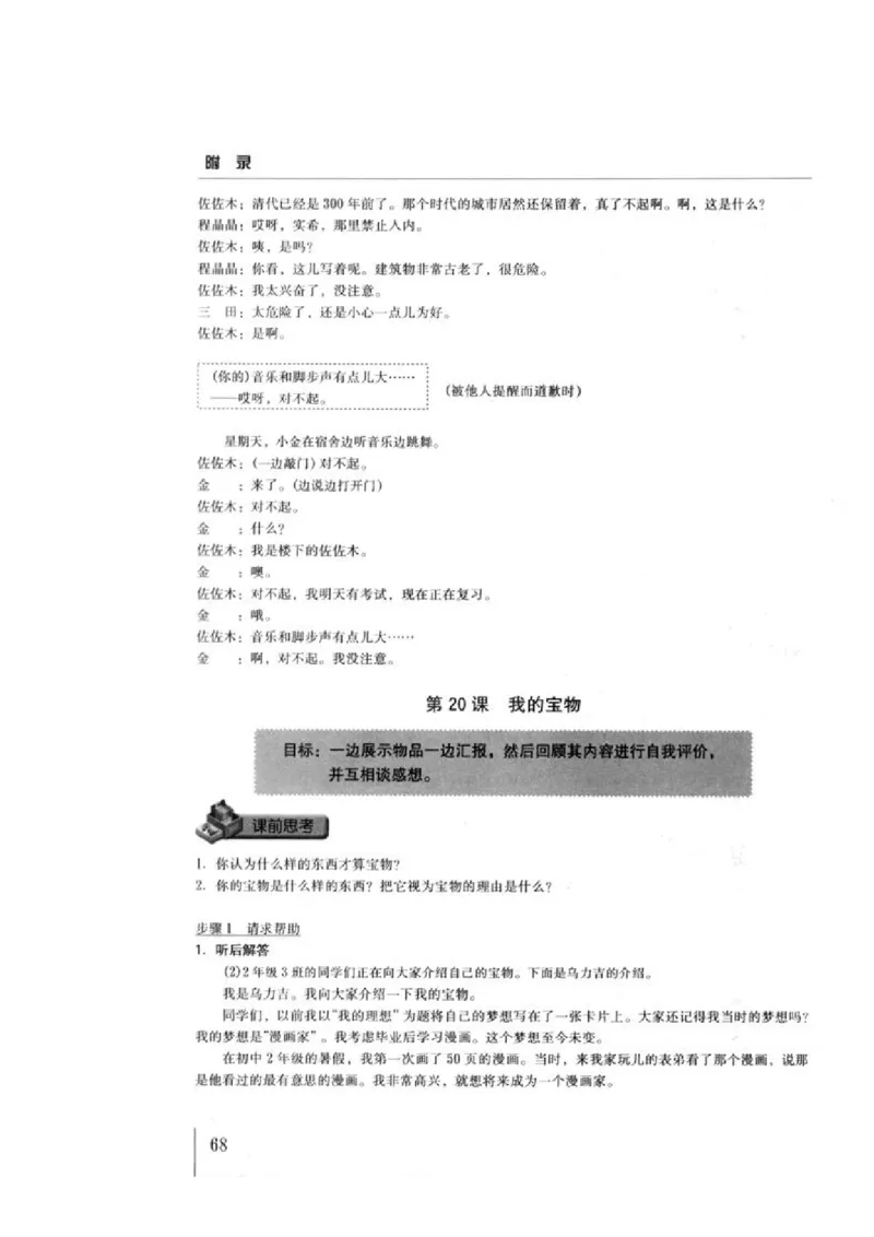 教师用书4_高中课本电子全科人教版语数英政历地物化生必修选修全套课本PPT_高中日语_4.人教版高中日语教材