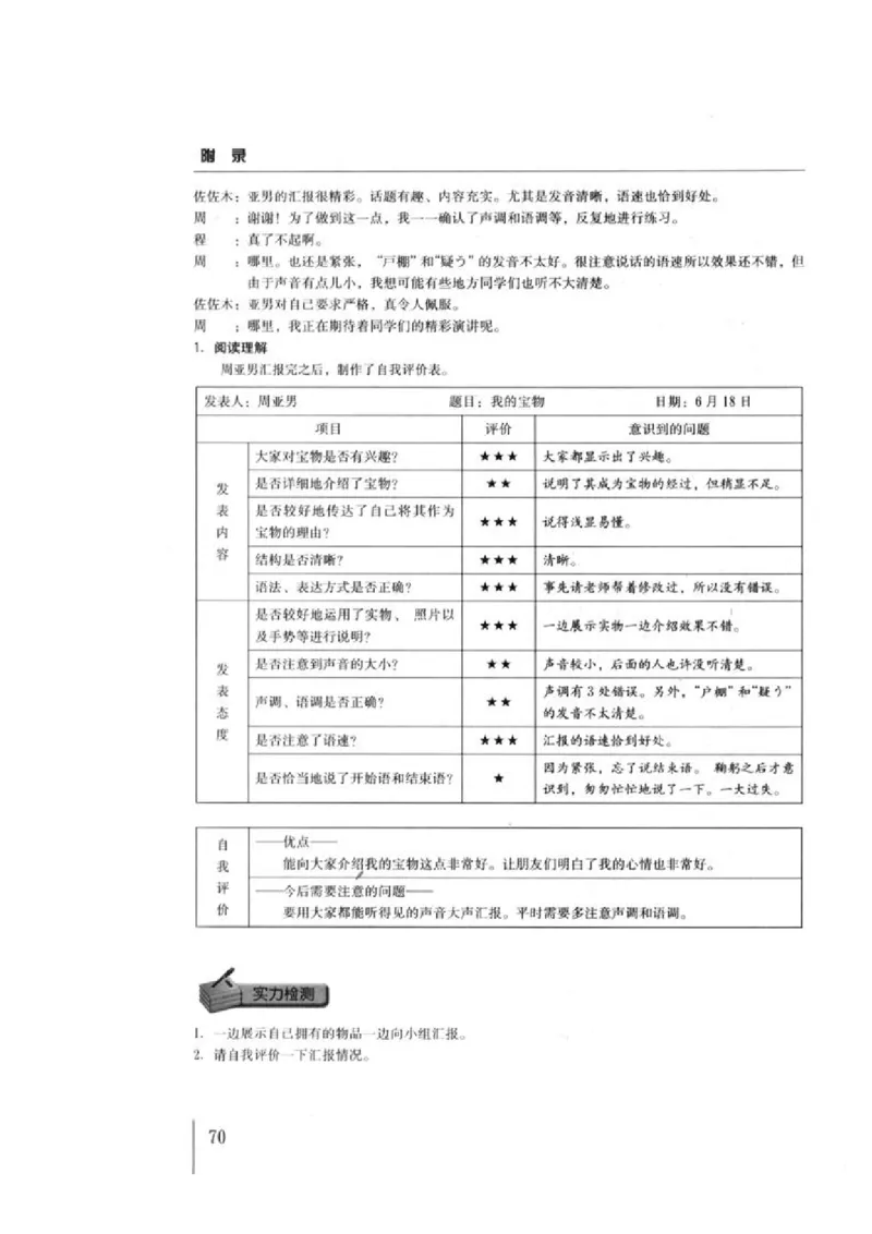 教师用书4_高中课本电子全科人教版语数英政历地物化生必修选修全套课本PPT_高中日语_4.人教版高中日语教材