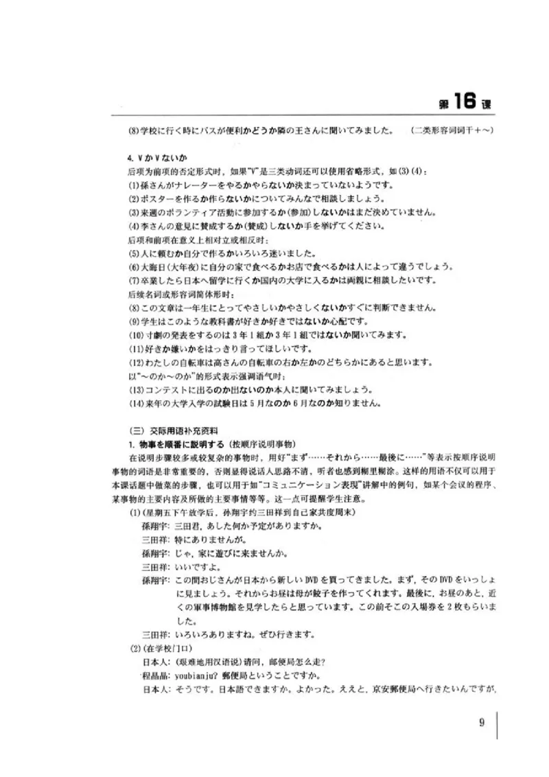 教师用书4_高中课本电子全科人教版语数英政历地物化生必修选修全套课本PPT_高中日语_4.人教版高中日语教材