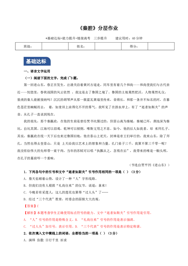 《秦腔》（分层作业）（解析版）_高语_高中语文_选择性必修下册_分层作业