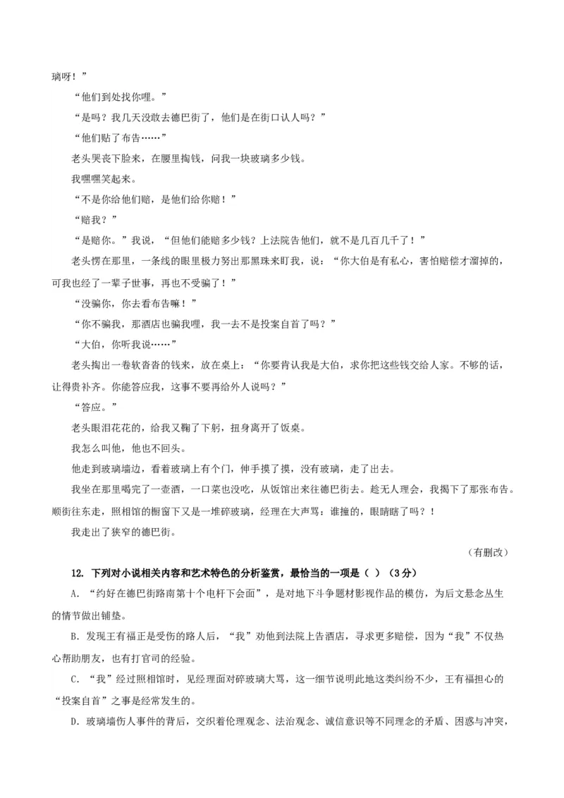 《秦腔》（分层作业）（解析版）_高语_高中语文_选择性必修下册_分层作业