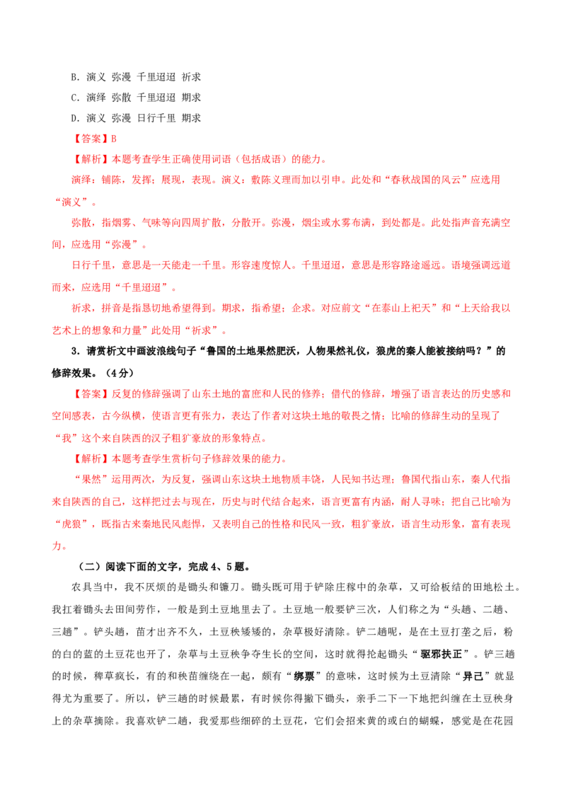 《秦腔》（分层作业）（解析版）_高语_高中语文_选择性必修下册_分层作业