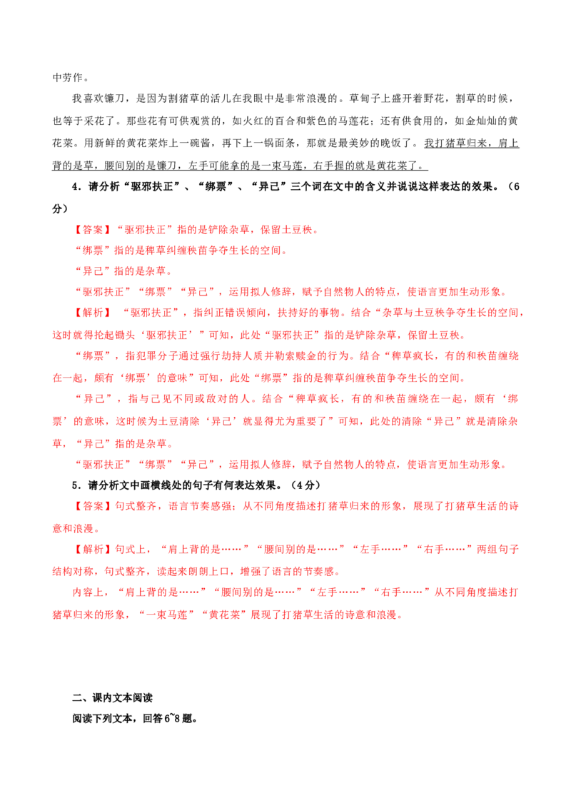 《秦腔》（分层作业）（解析版）_高语_高中语文_选择性必修下册_分层作业