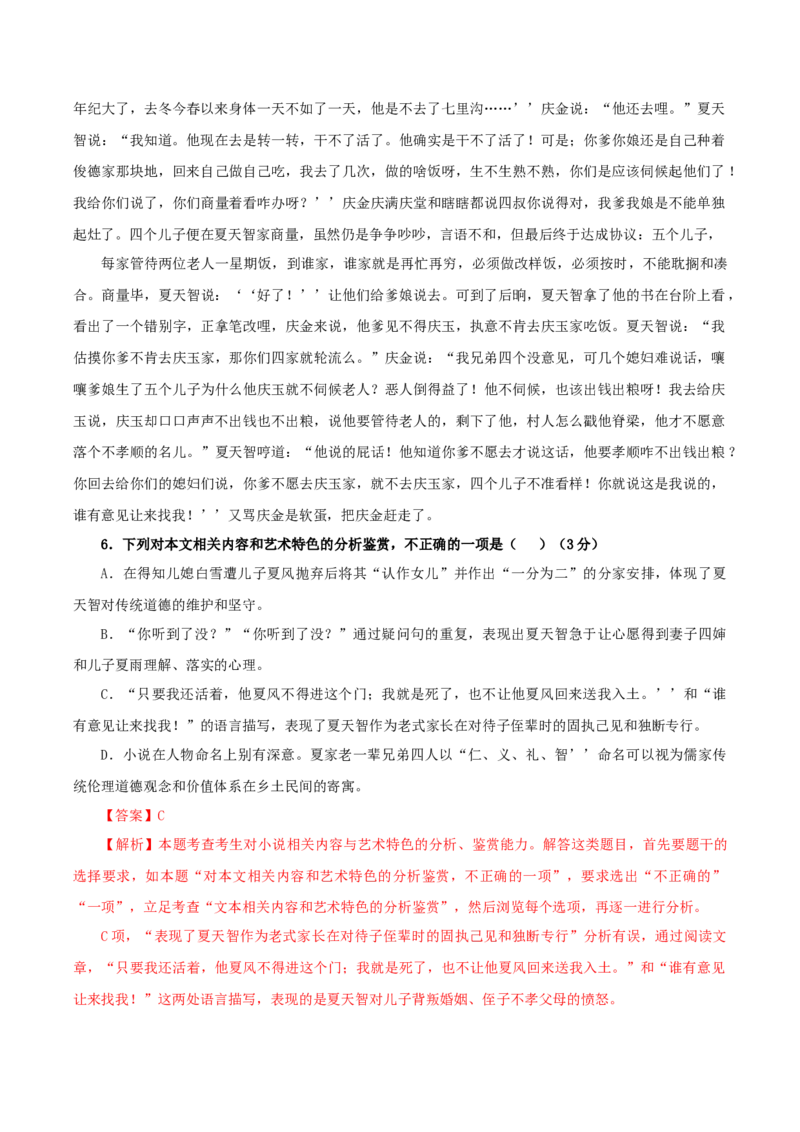 《秦腔》（分层作业）（解析版）_高语_高中语文_选择性必修下册_分层作业