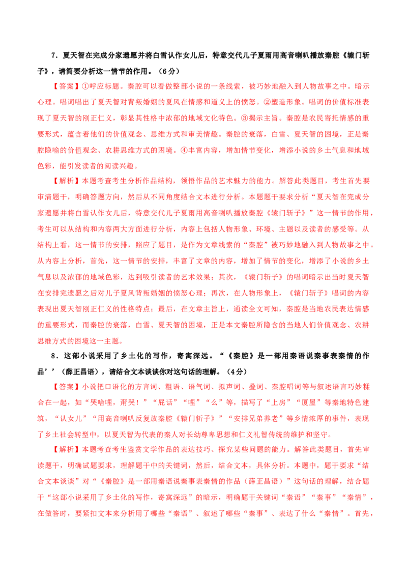 《秦腔》（分层作业）（解析版）_高语_高中语文_选择性必修下册_分层作业