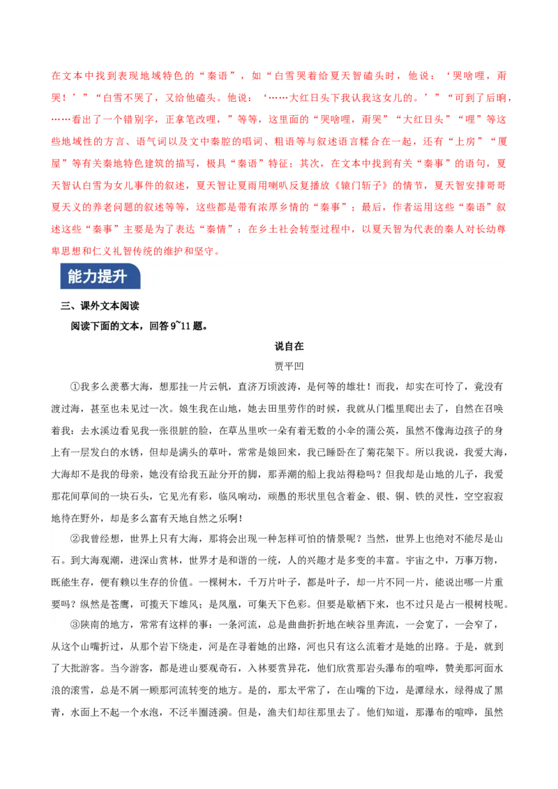 《秦腔》（分层作业）（解析版）_高语_高中语文_选择性必修下册_分层作业