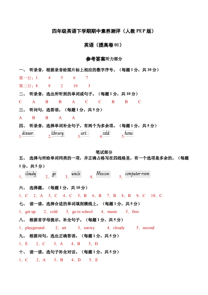 英语（提高卷01）（参考答案）_期中+期末-K152_期中试卷