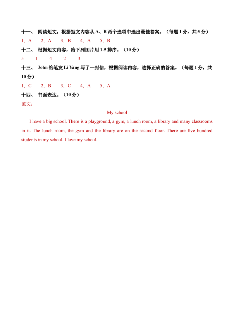 英语（提高卷01）（参考答案）_期中+期末-K152_期中试卷