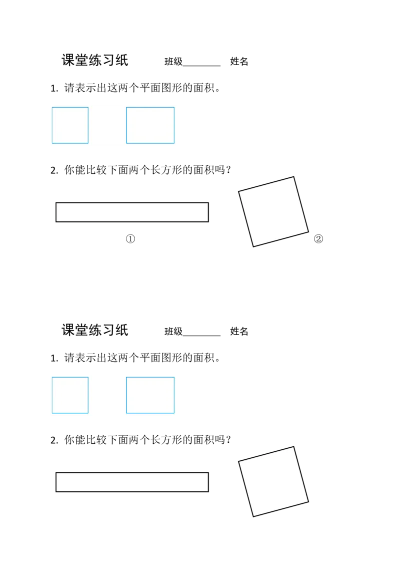 作业认识面积沙婉恬_三年级数学下册（苏教版）_苏教版数学3下优质公开课_六长方形和正方形的面积_1.面积的含义_苏教版三年级下册认识面积（8位以外是赠送）