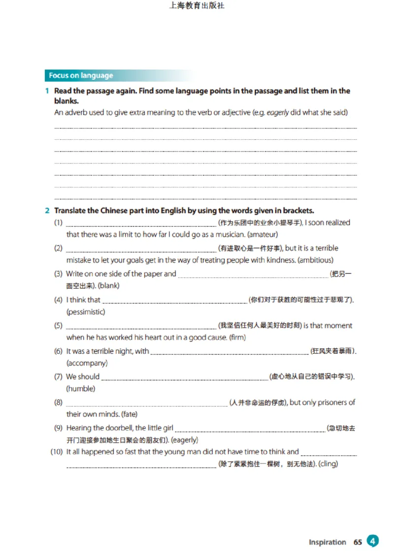 沪教版英语选修第二册高清教材_高中课本电子全科人教版语数英政历地物化生必修选修全套课本PPT_高中全套_全部版本&bull;高中英语电子课本_沪教版高中英语电子课本