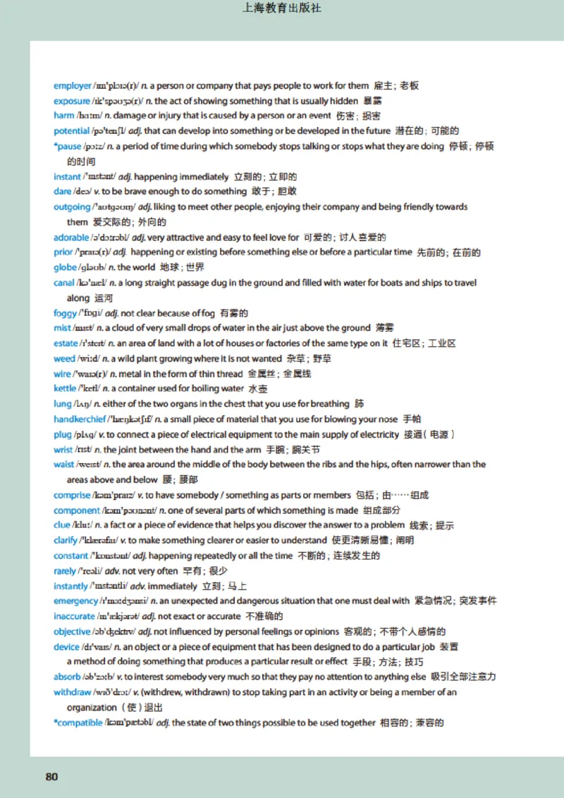 沪教版英语选修第二册高清教材_高中课本电子全科人教版语数英政历地物化生必修选修全套课本PPT_高中全套_全部版本&bull;高中英语电子课本_沪教版高中英语电子课本