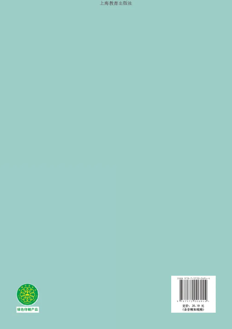 沪教版英语选修第二册高清教材_高中课本电子全科人教版语数英政历地物化生必修选修全套课本PPT_高中全套_全部版本&bull;高中英语电子课本_沪教版高中英语电子课本