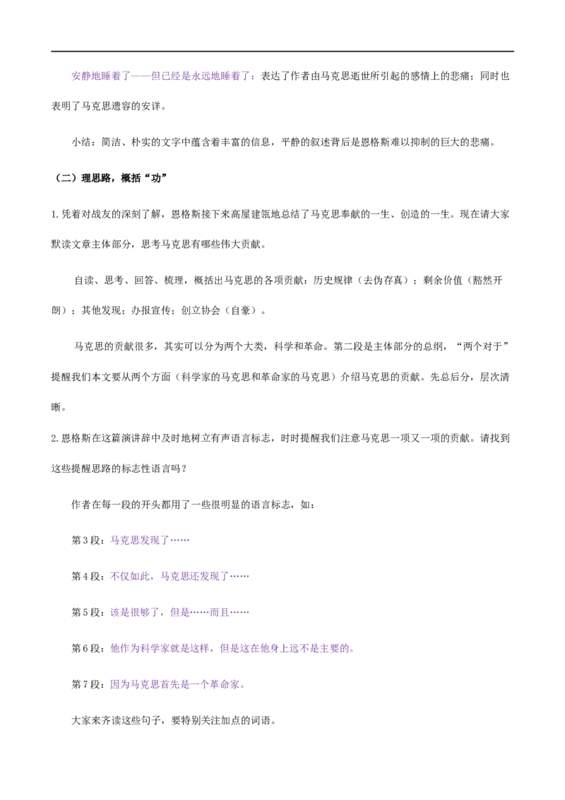 《在人民报创刊纪念会上的演说》《在马克思墓前的讲话》群文阅读（教学设计）_高语_人教版高中语文_02部编高中语文必修下册_01第一套（课件+教案）配套版精品1.18更新
