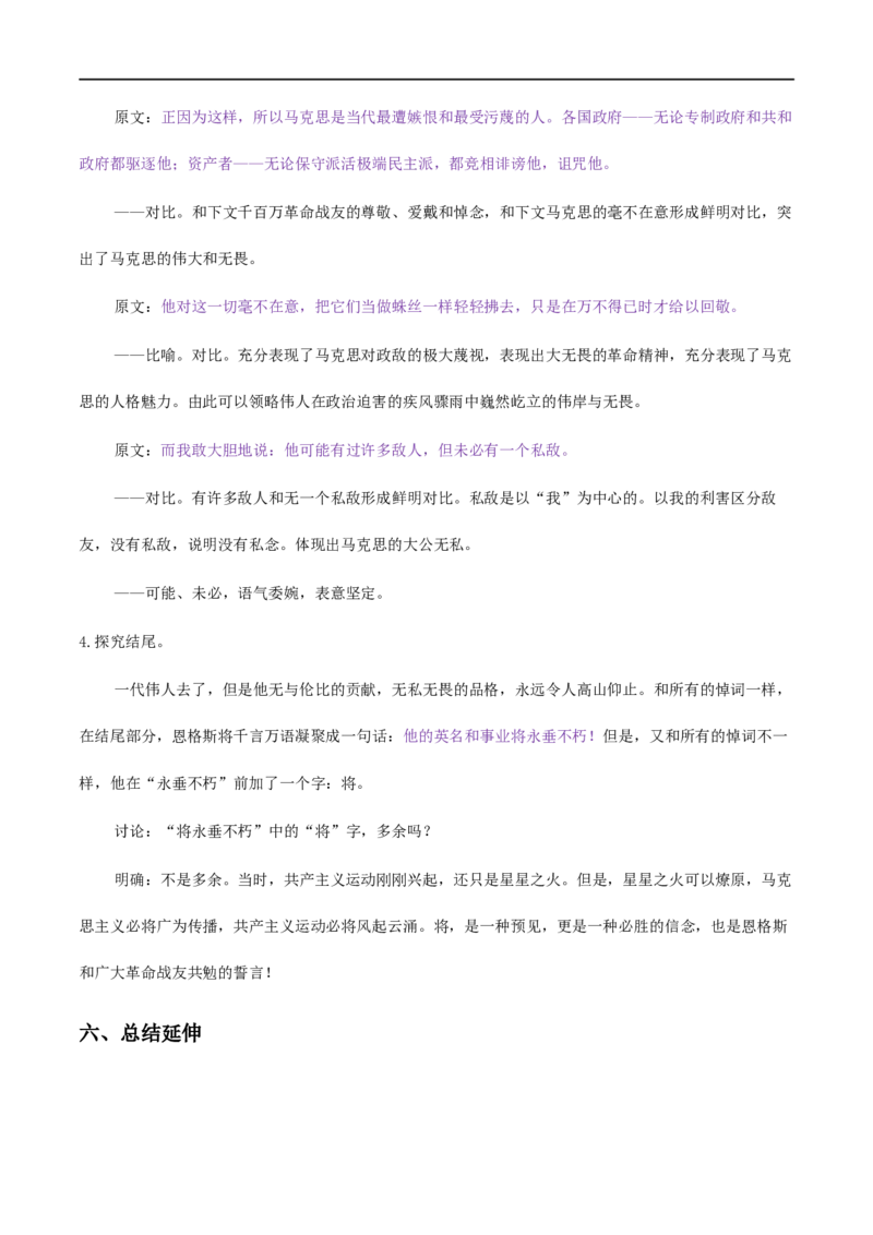 《在人民报创刊纪念会上的演说》《在马克思墓前的讲话》群文阅读（教学设计）_高语_人教版高中语文_02部编高中语文必修下册_01第一套（课件+教案）配套版精品1.18更新