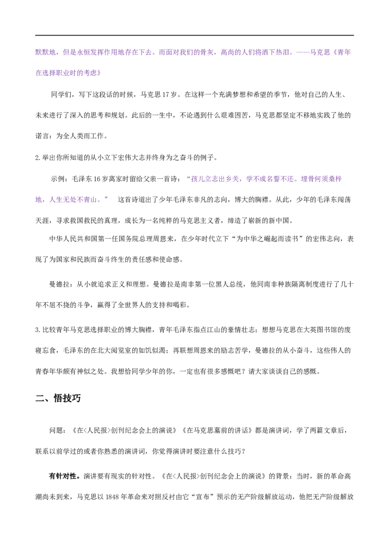 《在人民报创刊纪念会上的演说》《在马克思墓前的讲话》群文阅读（教学设计）_高语_人教版高中语文_02部编高中语文必修下册_01第一套（课件+教案）配套版精品1.18更新