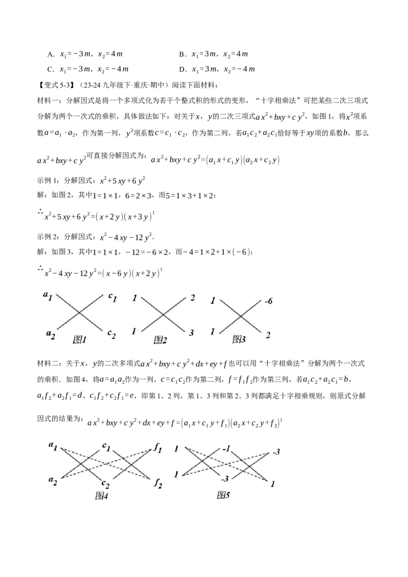 专题21.2一元二次方程的解法（十大题型）（举一反三）（人教版）（学生版）_初中数学_九年级数学上册（人教版）_母题专项-U66_2025版