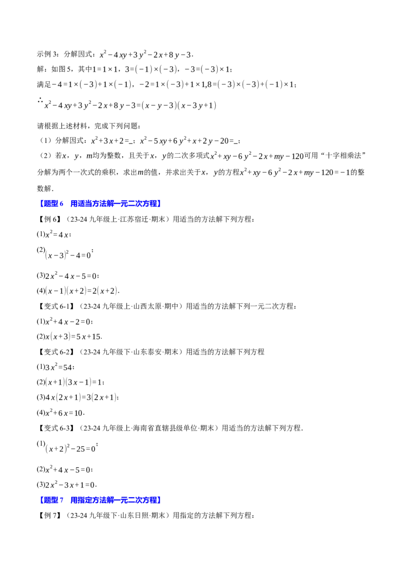 专题21.2一元二次方程的解法（十大题型）（举一反三）（人教版）（学生版）_初中数学_九年级数学上册（人教版）_母题专项-U66_2025版