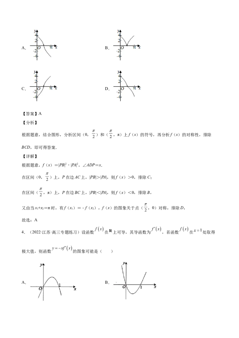 第04讲函数的图象（解析版）_2.2025数学总复习_赠品通用版（老高考）复习资料_一轮复习_通用版2023届数学高考一轮教案（Word版，含解析）