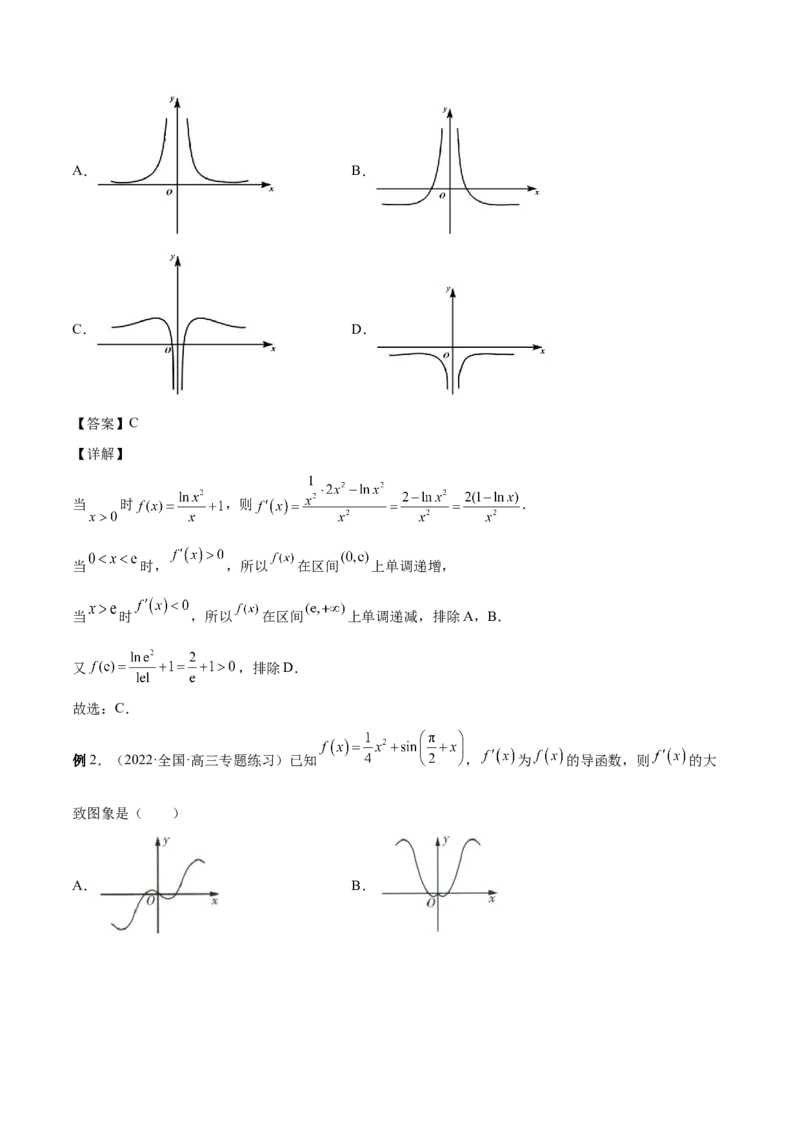 第04讲函数的图象（解析版）_2.2025数学总复习_赠品通用版（老高考）复习资料_一轮复习_通用版2023届数学高考一轮教案（Word版，含解析）