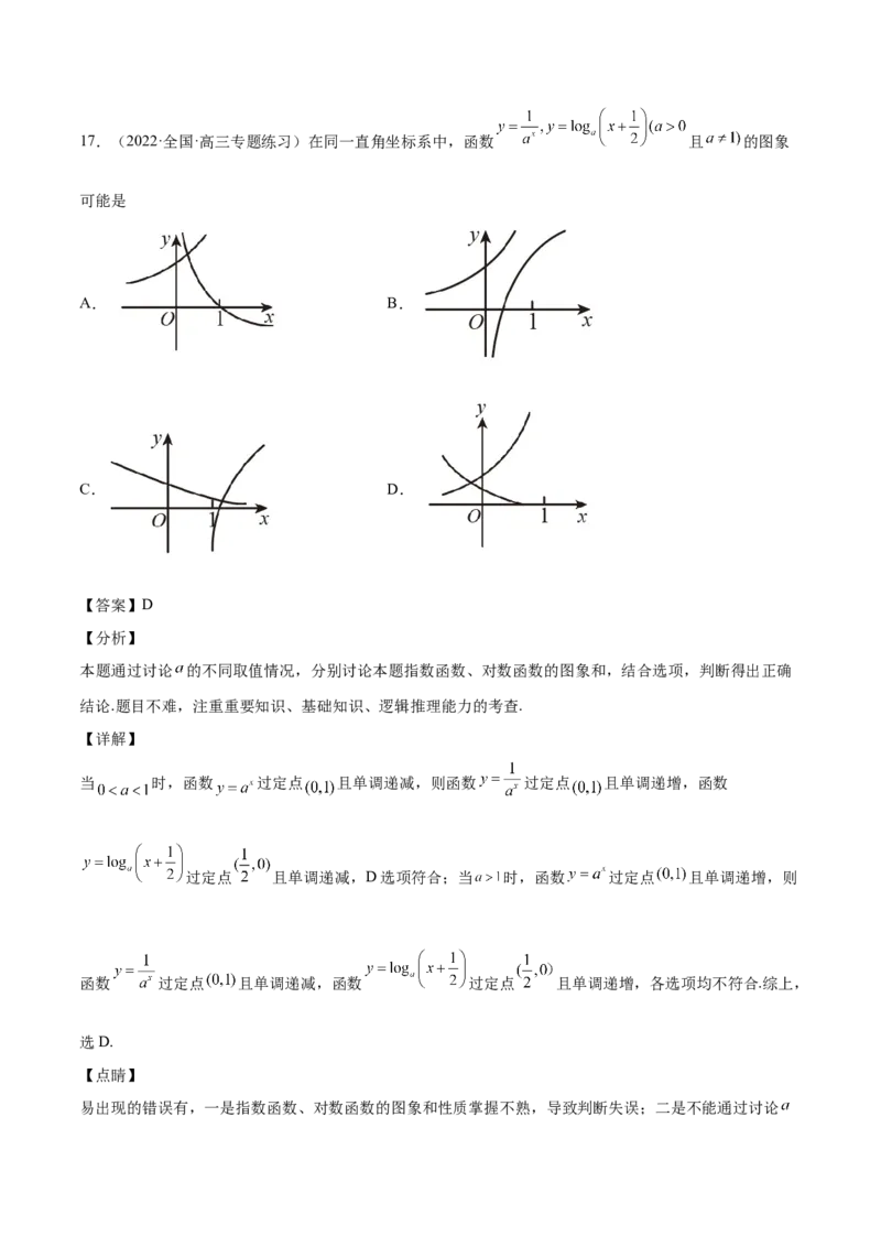 第04讲函数的图象（解析版）_2.2025数学总复习_赠品通用版（老高考）复习资料_一轮复习_通用版2023届数学高考一轮教案（Word版，含解析）