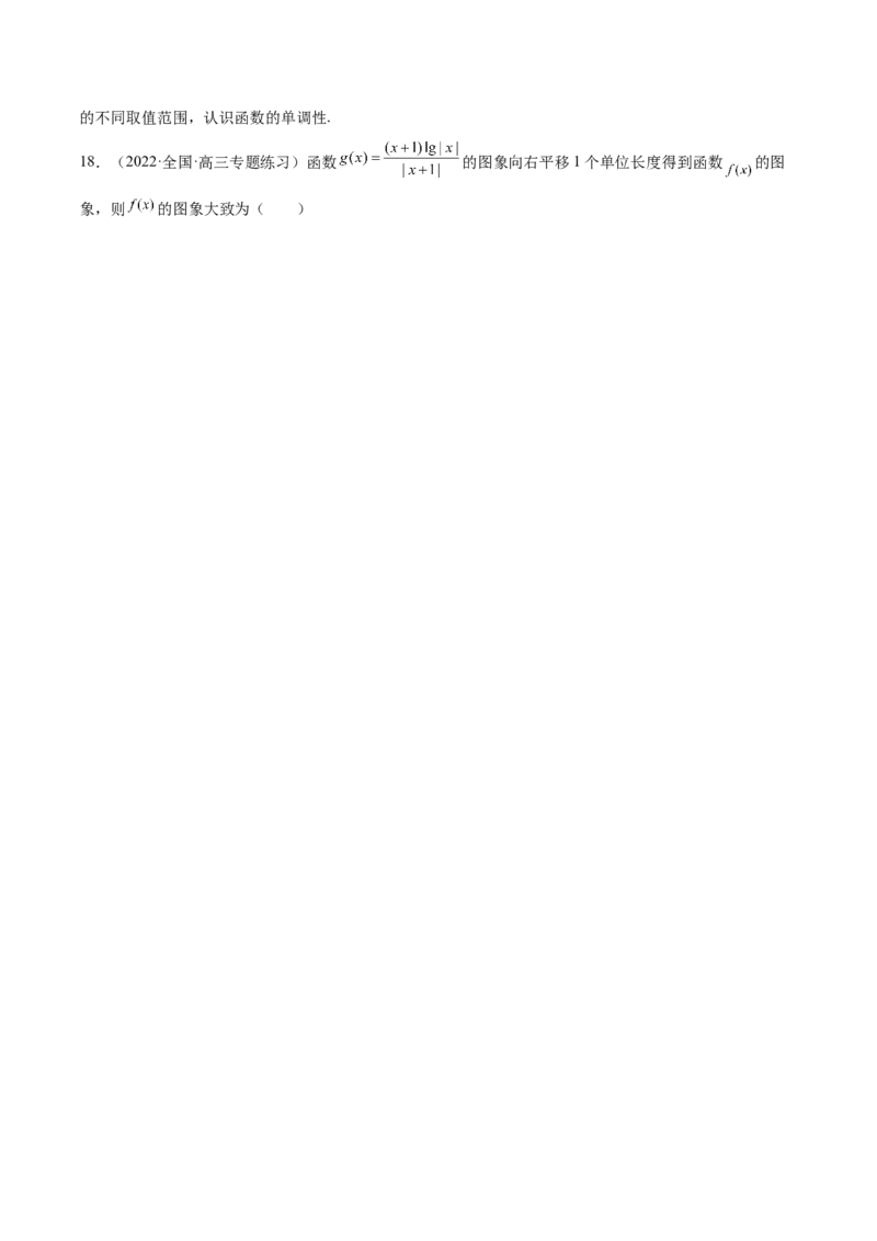 第04讲函数的图象（解析版）_2.2025数学总复习_赠品通用版（老高考）复习资料_一轮复习_通用版2023届数学高考一轮教案（Word版，含解析）