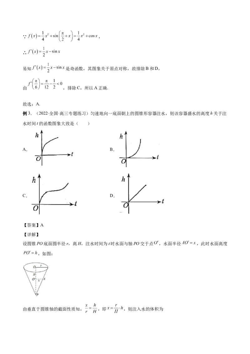 第04讲函数的图象（解析版）_2.2025数学总复习_赠品通用版（老高考）复习资料_一轮复习_通用版2023届数学高考一轮教案（Word版，含解析）