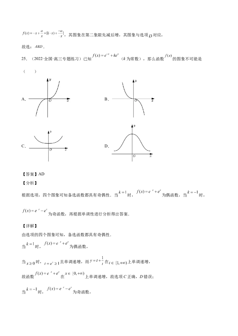 第04讲函数的图象（解析版）_2.2025数学总复习_赠品通用版（老高考）复习资料_一轮复习_通用版2023届数学高考一轮教案（Word版，含解析）