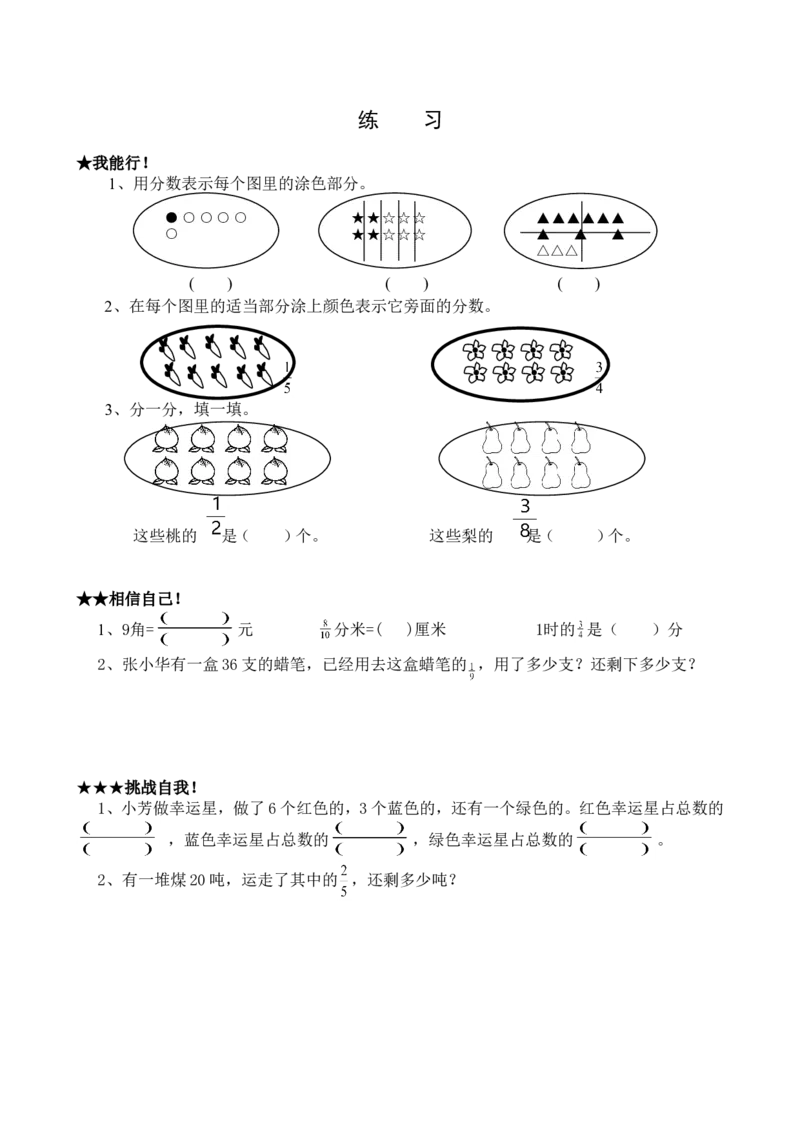 作业作业_三年级数学下册（苏教版）_苏教版数学3下优质公开课_七分数的初步认识（二）_6.练习十_《6.练习十》江苏省仲海泉老师&mdash;省级优课