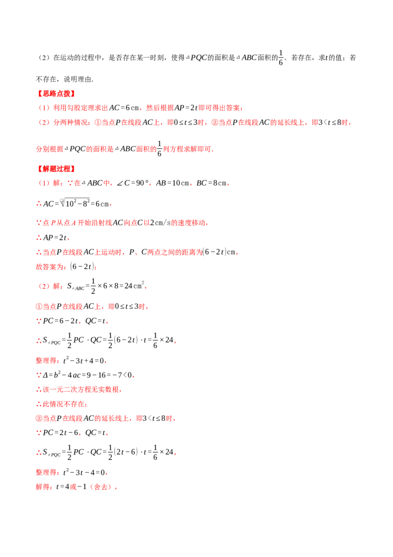 专题21.3几何动点问题（压轴题专项讲练）（人教版）（教师版）_初中数学_九年级数学上册（人教版）_压轴题专项-V5_2024版