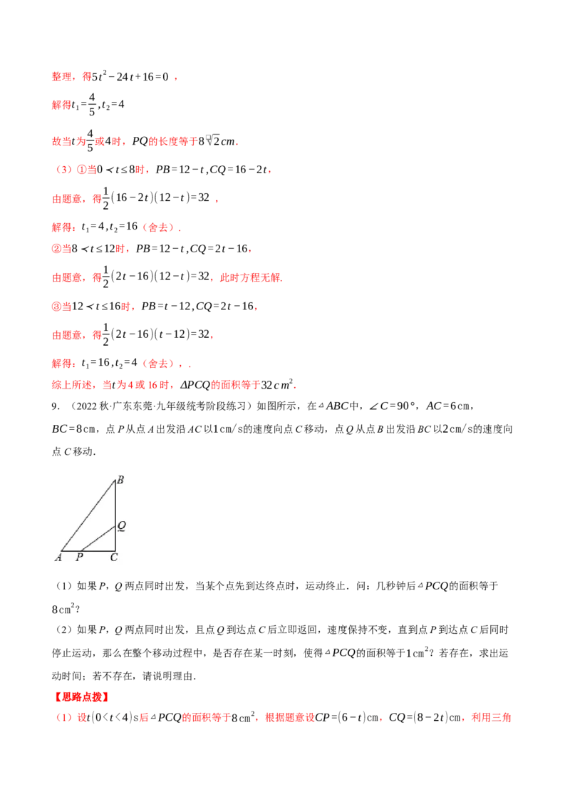 专题21.3几何动点问题（压轴题专项讲练）（人教版）（教师版）_初中数学_九年级数学上册（人教版）_压轴题专项-V5_2024版
