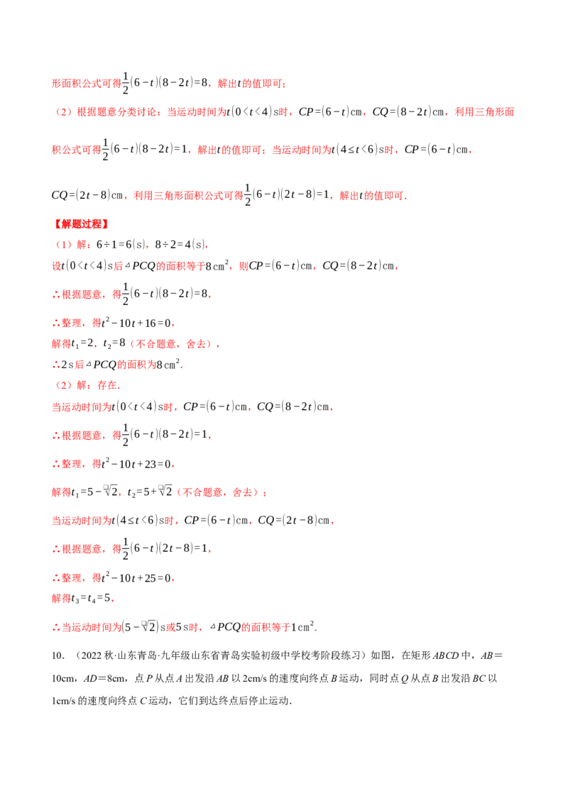 专题21.3几何动点问题（压轴题专项讲练）（人教版）（教师版）_初中数学_九年级数学上册（人教版）_压轴题专项-V5_2024版