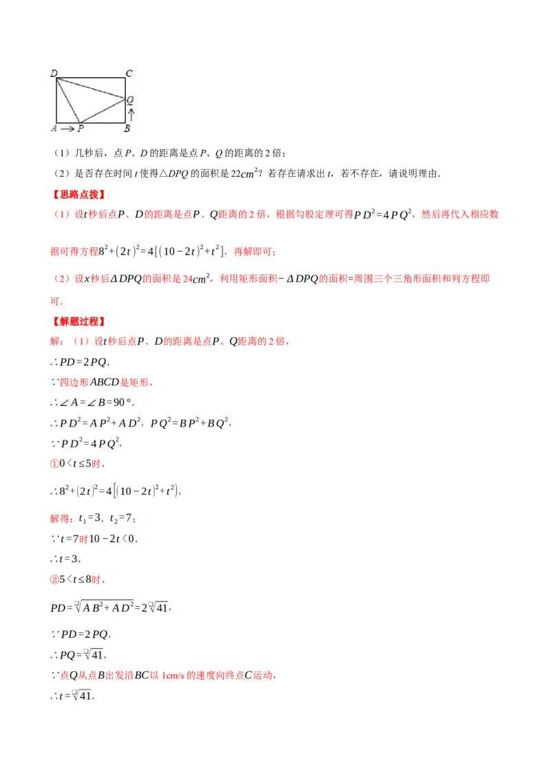 专题21.3几何动点问题（压轴题专项讲练）（人教版）（教师版）_初中数学_九年级数学上册（人教版）_压轴题专项-V5_2024版