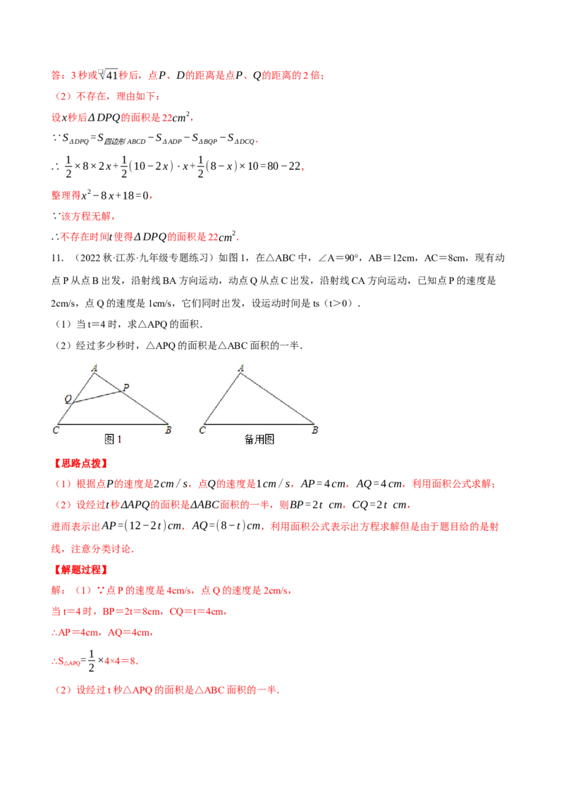 专题21.3几何动点问题（压轴题专项讲练）（人教版）（教师版）_初中数学_九年级数学上册（人教版）_压轴题专项-V5_2024版