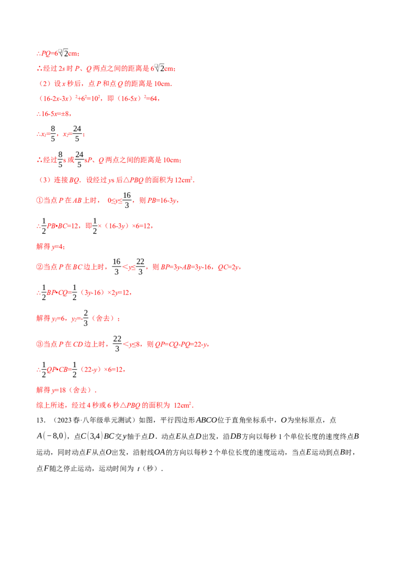 专题21.3几何动点问题（压轴题专项讲练）（人教版）（教师版）_初中数学_九年级数学上册（人教版）_压轴题专项-V5_2024版
