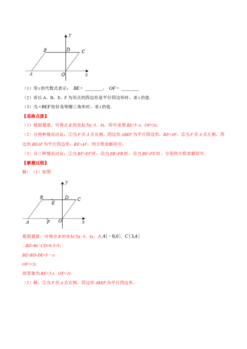 专题21.3几何动点问题（压轴题专项讲练）（人教版）（教师版）_初中数学_九年级数学上册（人教版）_压轴题专项-V5_2024版