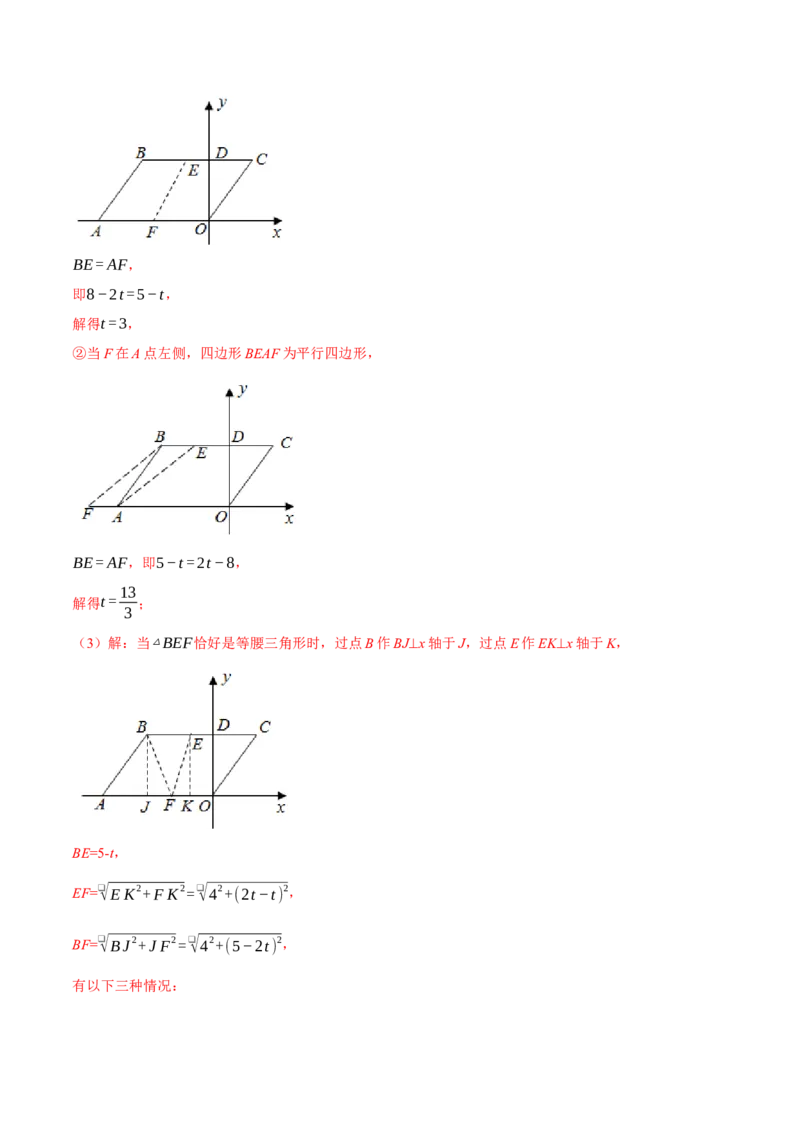 专题21.3几何动点问题（压轴题专项讲练）（人教版）（教师版）_初中数学_九年级数学上册（人教版）_压轴题专项-V5_2024版