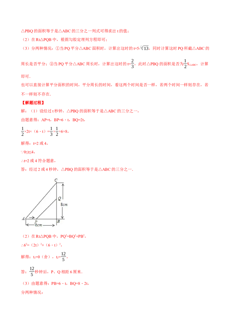专题21.3几何动点问题（压轴题专项讲练）（人教版）（教师版）_初中数学_九年级数学上册（人教版）_压轴题专项-V5_2024版