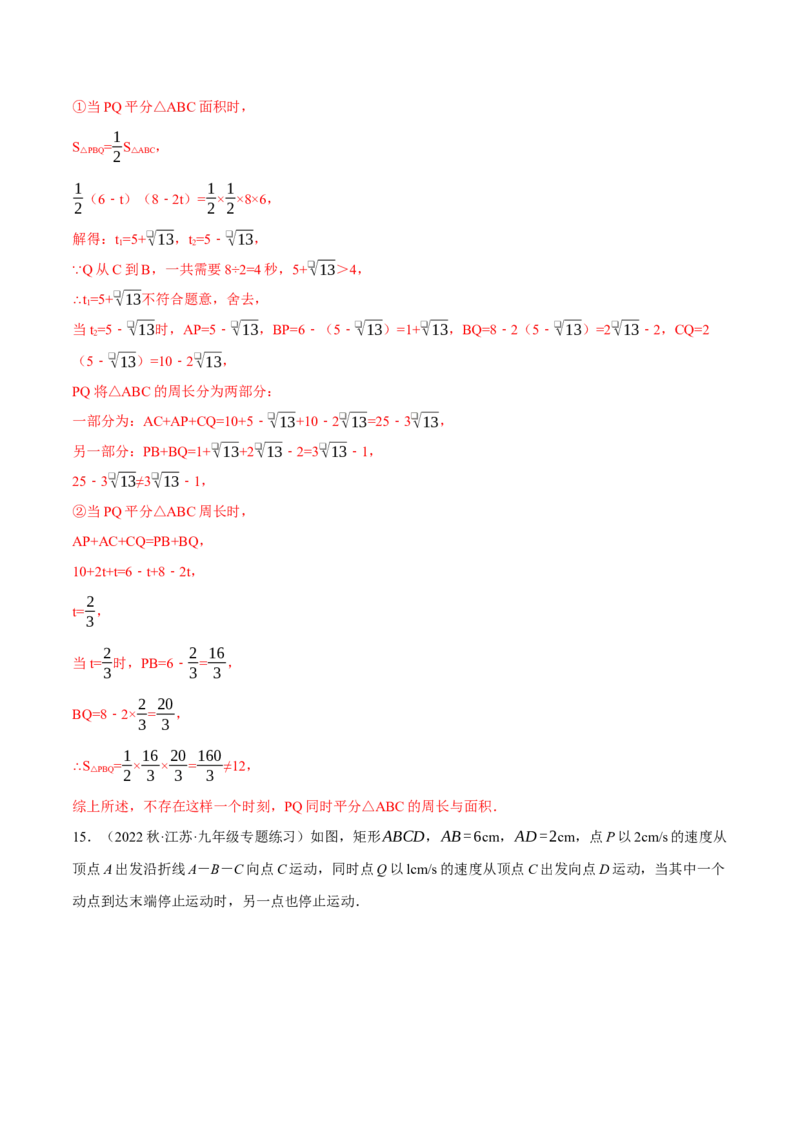 专题21.3几何动点问题（压轴题专项讲练）（人教版）（教师版）_初中数学_九年级数学上册（人教版）_压轴题专项-V5_2024版