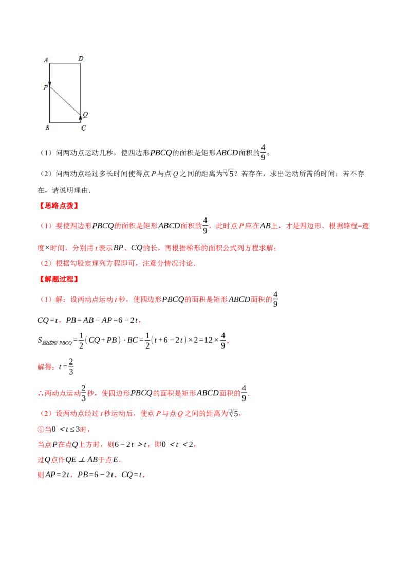 专题21.3几何动点问题（压轴题专项讲练）（人教版）（教师版）_初中数学_九年级数学上册（人教版）_压轴题专项-V5_2024版