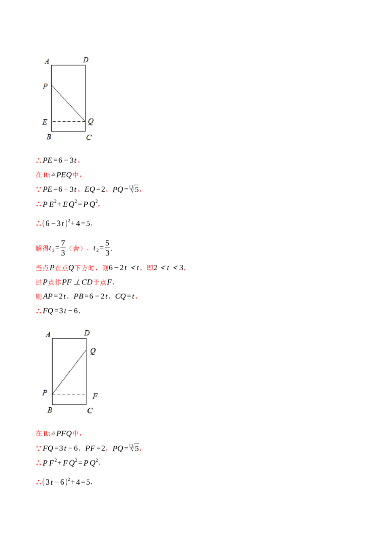 专题21.3几何动点问题（压轴题专项讲练）（人教版）（教师版）_初中数学_九年级数学上册（人教版）_压轴题专项-V5_2024版