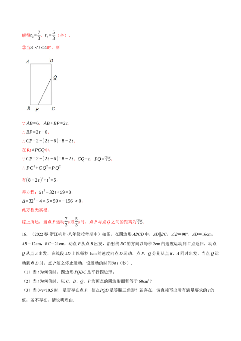专题21.3几何动点问题（压轴题专项讲练）（人教版）（教师版）_初中数学_九年级数学上册（人教版）_压轴题专项-V5_2024版