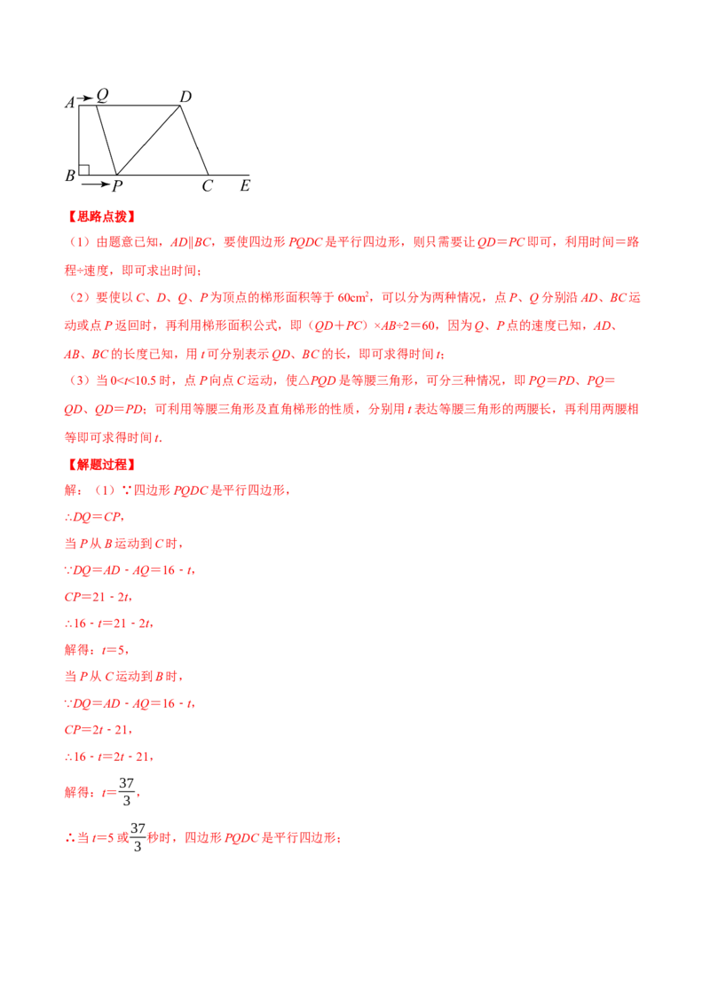 专题21.3几何动点问题（压轴题专项讲练）（人教版）（教师版）_初中数学_九年级数学上册（人教版）_压轴题专项-V5_2024版