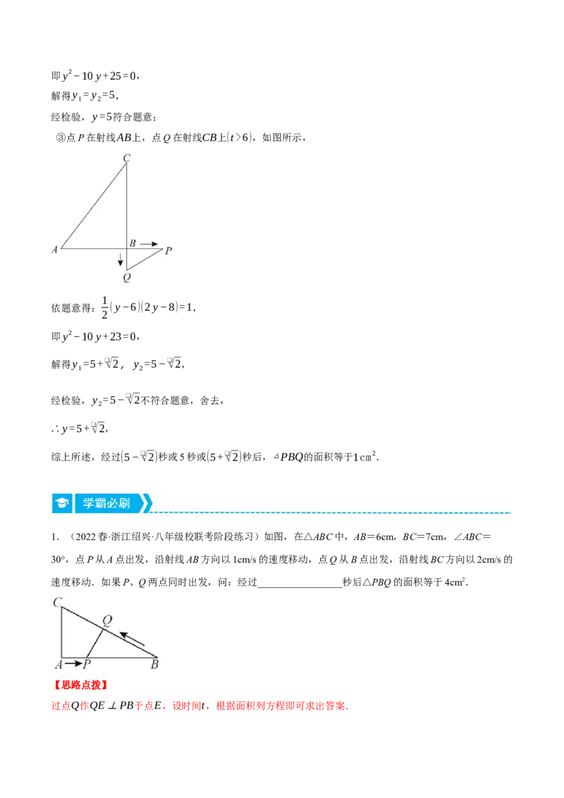 专题21.3几何动点问题（压轴题专项讲练）（人教版）（教师版）_初中数学_九年级数学上册（人教版）_压轴题专项-V5_2024版