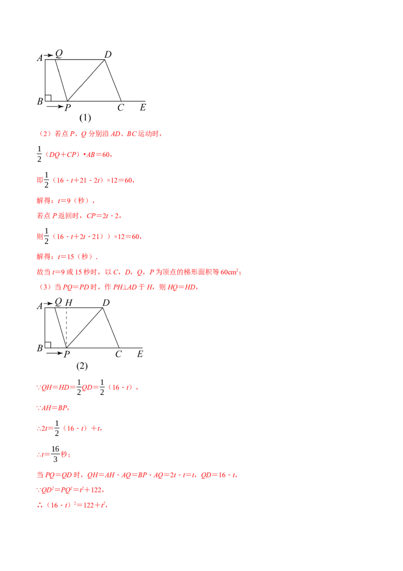 专题21.3几何动点问题（压轴题专项讲练）（人教版）（教师版）_初中数学_九年级数学上册（人教版）_压轴题专项-V5_2024版