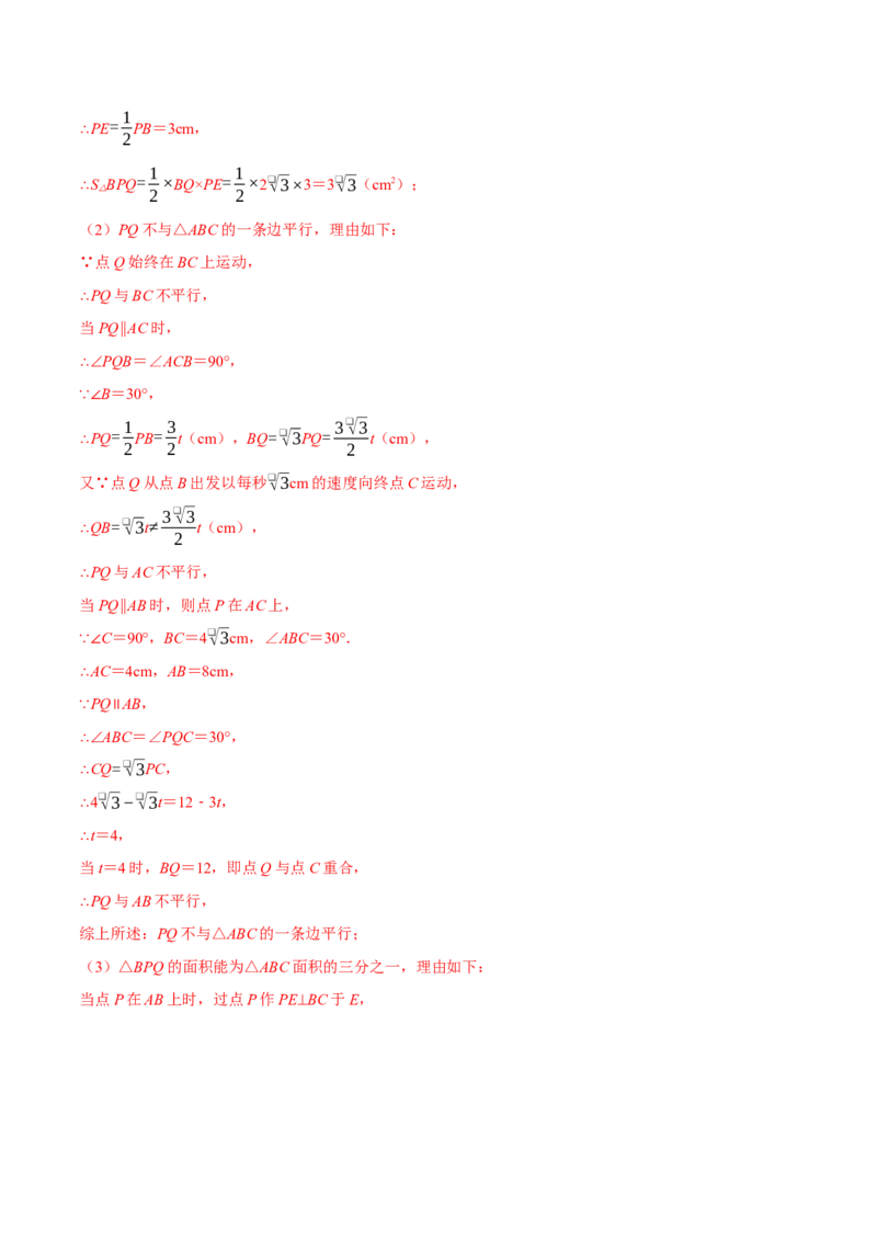 专题21.3几何动点问题（压轴题专项讲练）（人教版）（教师版）_初中数学_九年级数学上册（人教版）_压轴题专项-V5_2024版