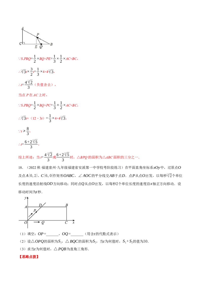 专题21.3几何动点问题（压轴题专项讲练）（人教版）（教师版）_初中数学_九年级数学上册（人教版）_压轴题专项-V5_2024版
