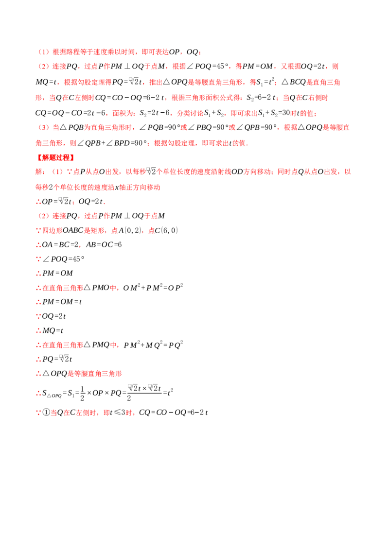 专题21.3几何动点问题（压轴题专项讲练）（人教版）（教师版）_初中数学_九年级数学上册（人教版）_压轴题专项-V5_2024版